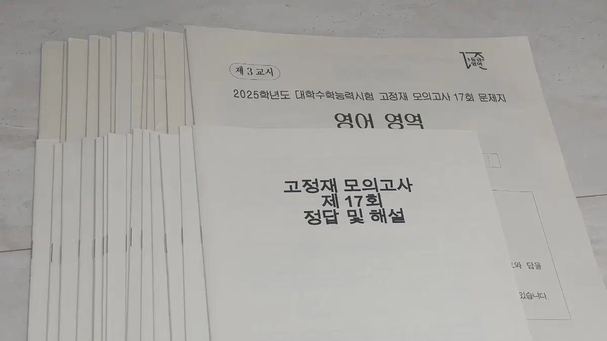 시대인재 영어 고정재 모의고사